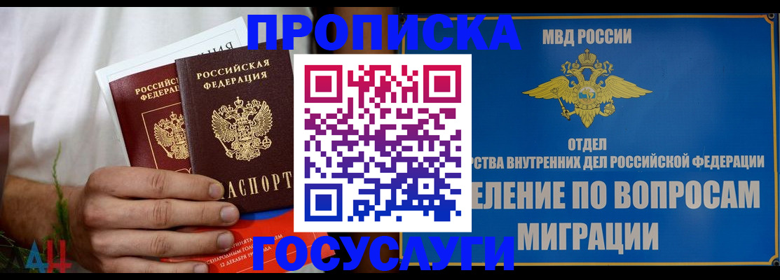 прописка для работы в Нерчинске