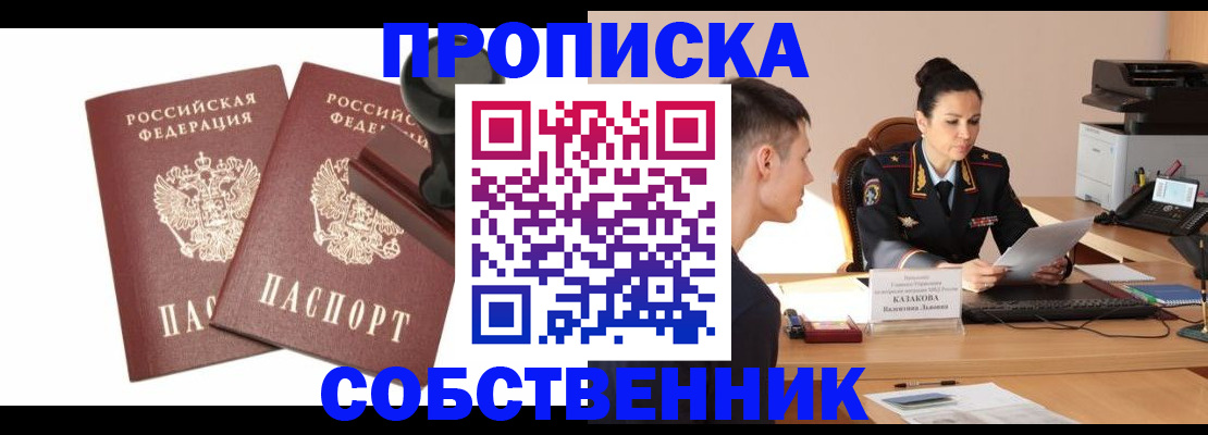 пропишу в квартире в Нерчинске