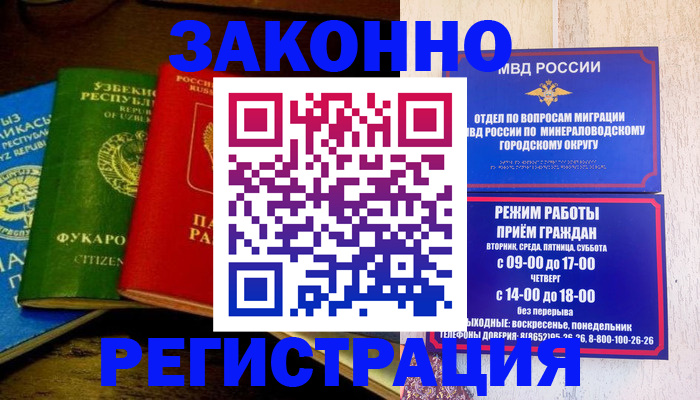 временная регистрация 2025 в Нерчинске